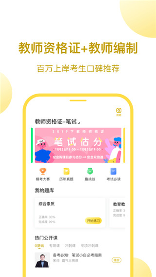 当老师app安卓版