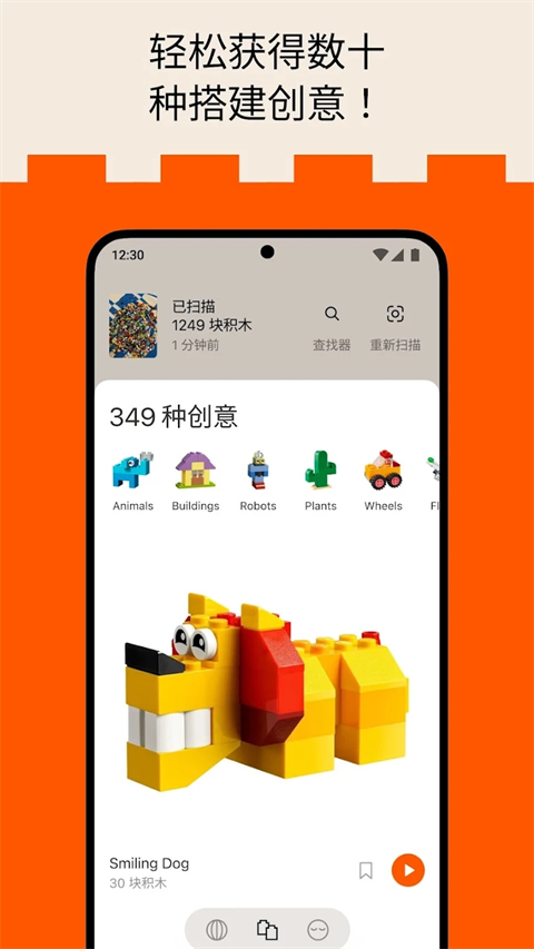 brickit乐高软件安卓官方版