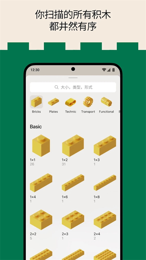 brickit乐高软件安卓官方版