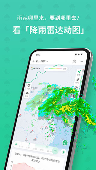 彩云天气app官方官方版