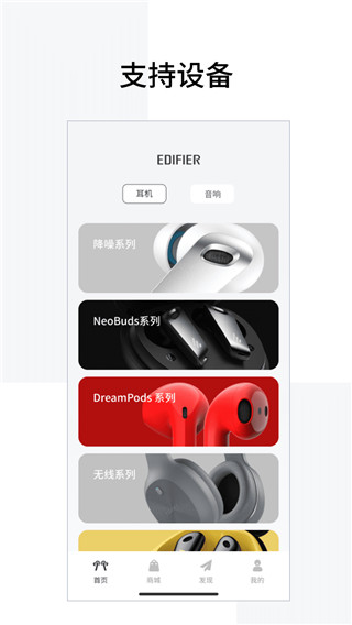 Edifier Connect最新官方版