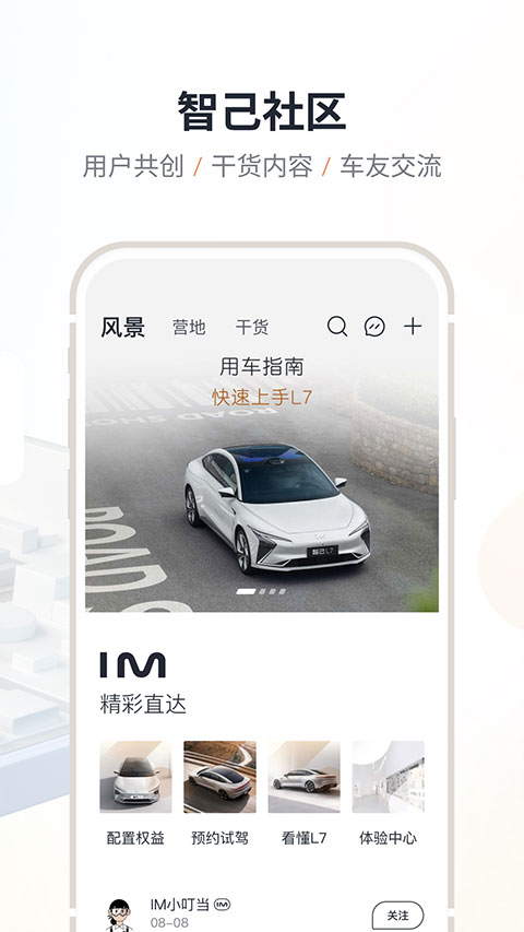 IM智己汽车app最新版