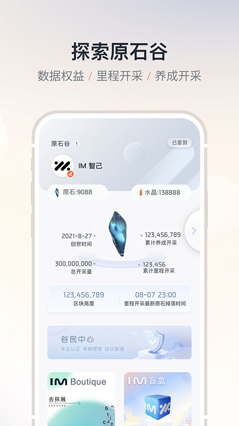 IM智己汽车app最新版