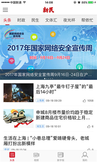 新民晚报电子版app