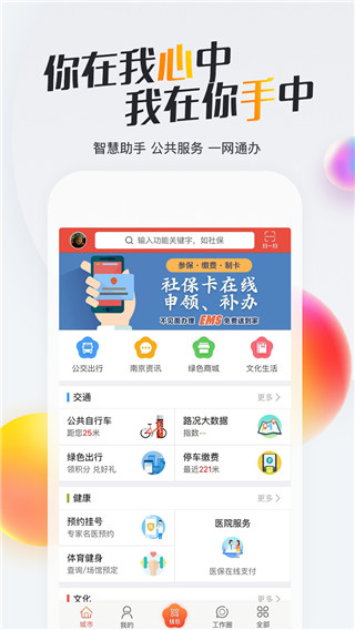 我的南京app最新版