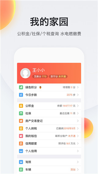 我的南京app最新版