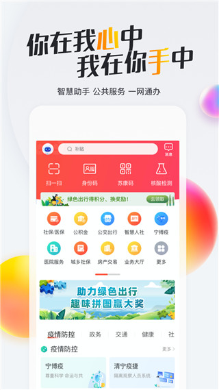 南京智慧人社app最新版