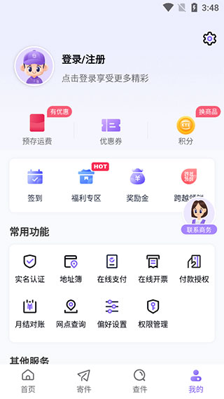 跨越速运最新官方版