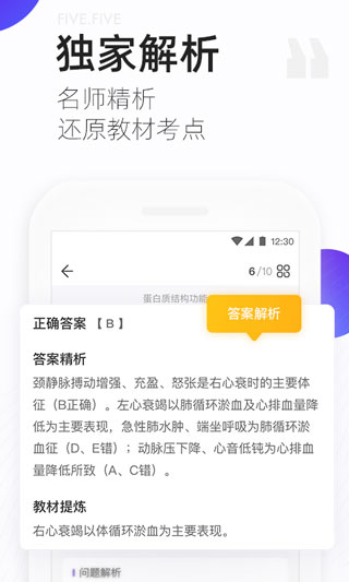 丁香医考APP最新官方版