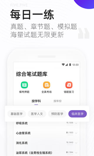 丁香医考APP最新官方版