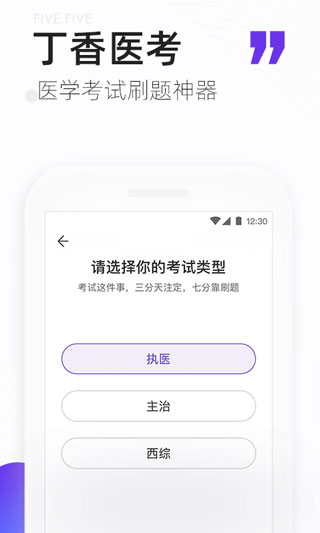 丁香医考APP最新官方版