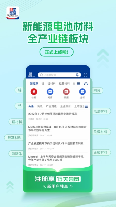 我的钢铁app最新版