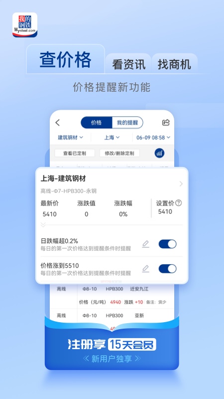 我的钢铁app手机版