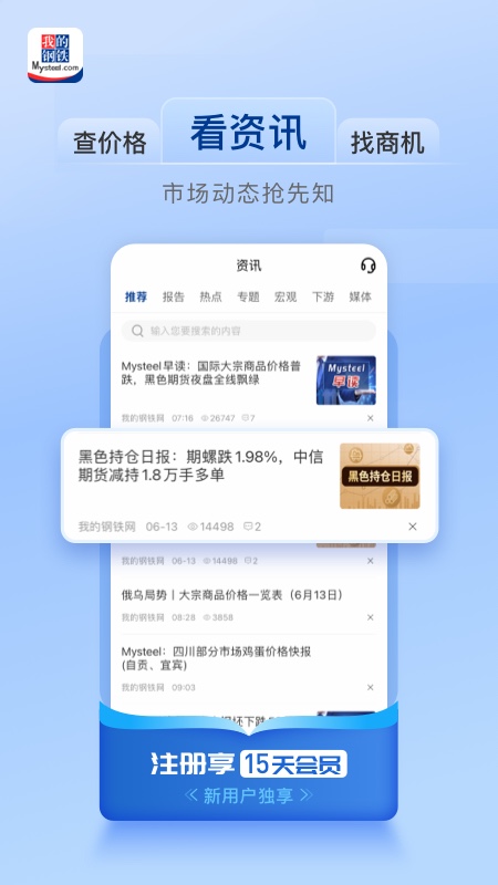 我的钢铁app最新版