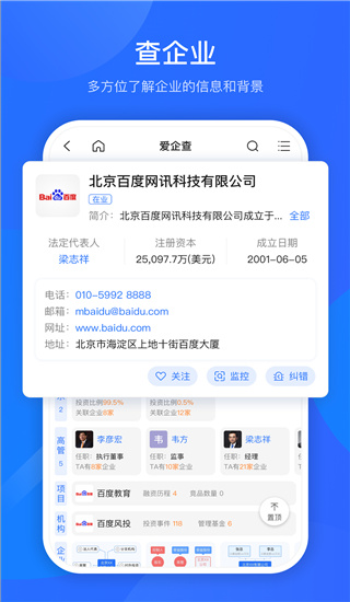 爱企查app最新版