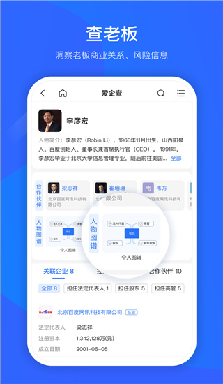 爱企查app最新版