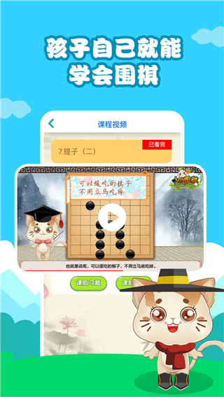 一起学围棋app最新版