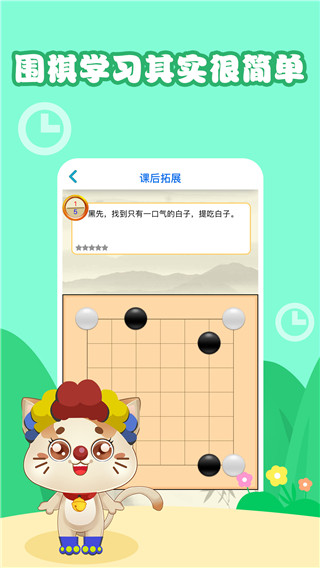 一起学围棋app