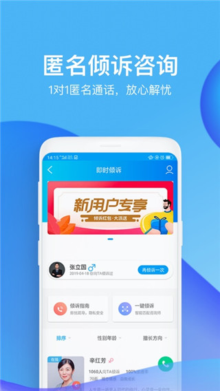 心理咨询壹点灵app官方版