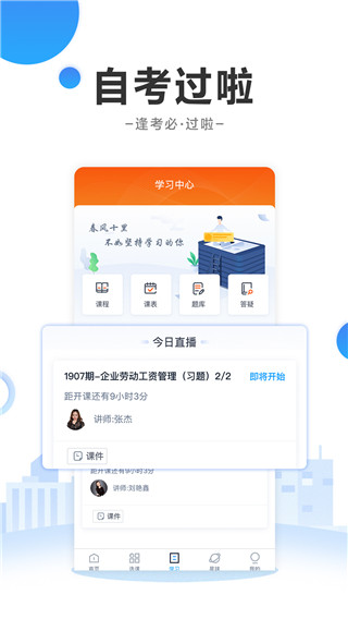 自考过啦app最新版