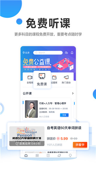 自考过啦app最新版