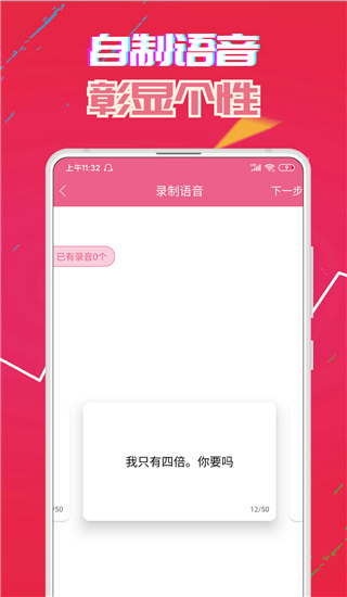 萌我变声器app(萌我语音包)官方版