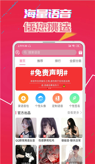 萌我变声器app(萌我语音包)官方版