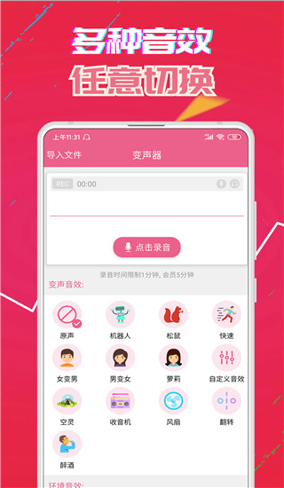 萌我变声器app(萌我语音包)官方版