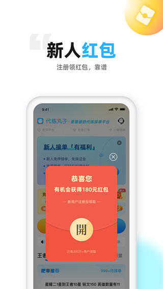 代练丸子APP最新版