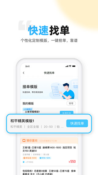 代练丸子APP最新版