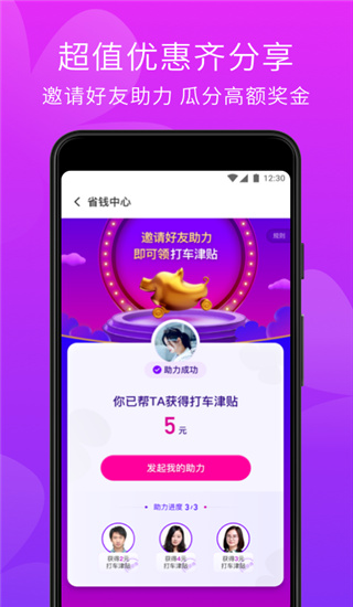 花小猪打车app