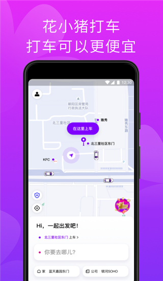 花小猪打车app