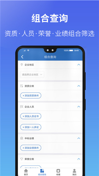 建设通app官方版