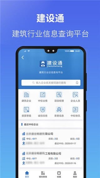 建设通app官方版