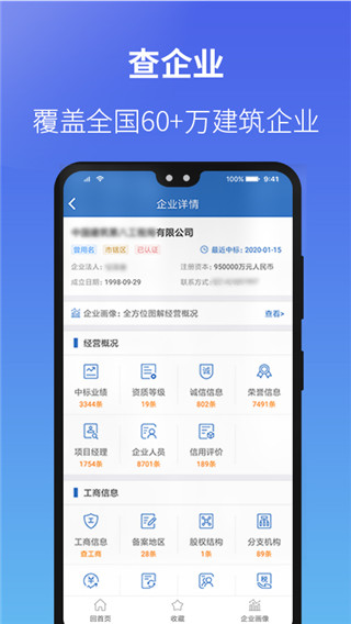 建设通app官方版