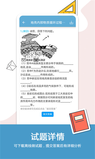 高考地理通app