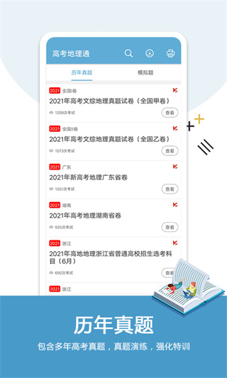 高考地理通app