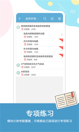 高考地理通app