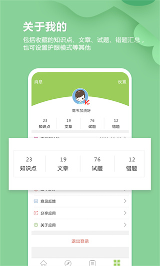 高考生物通app最新版