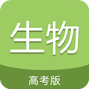 高考生物通app官方版v6.0