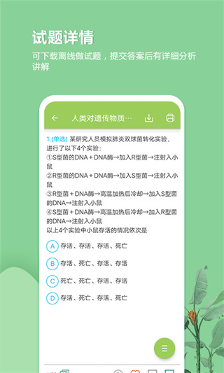 高考生物通app最新版