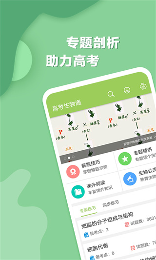 高考生物通app最新版