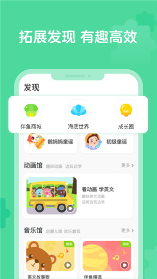 伴鱼自然拼读app(已更名为伴鱼启蒙)