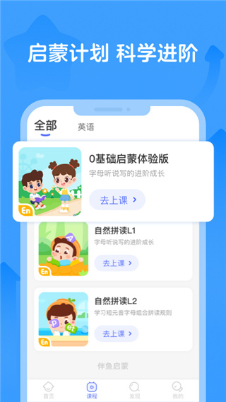 伴鱼自然拼读app(已更名为伴鱼启蒙)