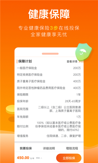 平安健康保险app官方版