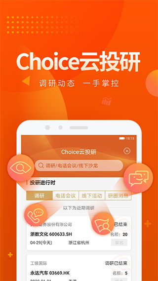 东方财富choice数据终端app最新版