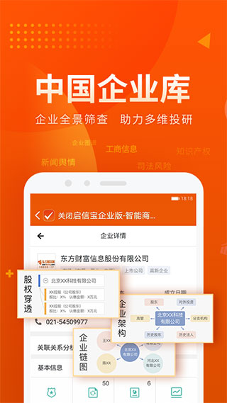 东方财富choice数据终端app最新版