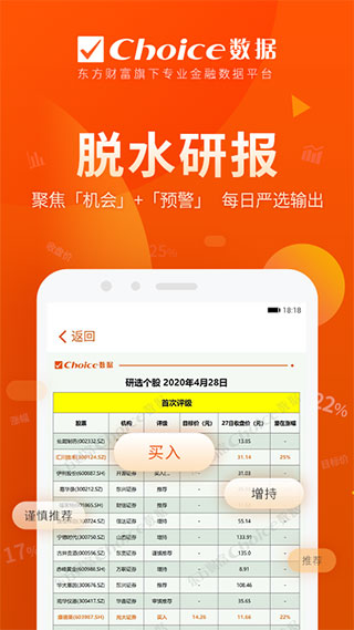 东方财富choice数据终端app