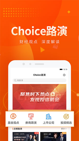 东方财富choice数据终端app