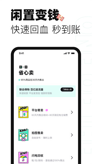 95分球鞋交易app最新版